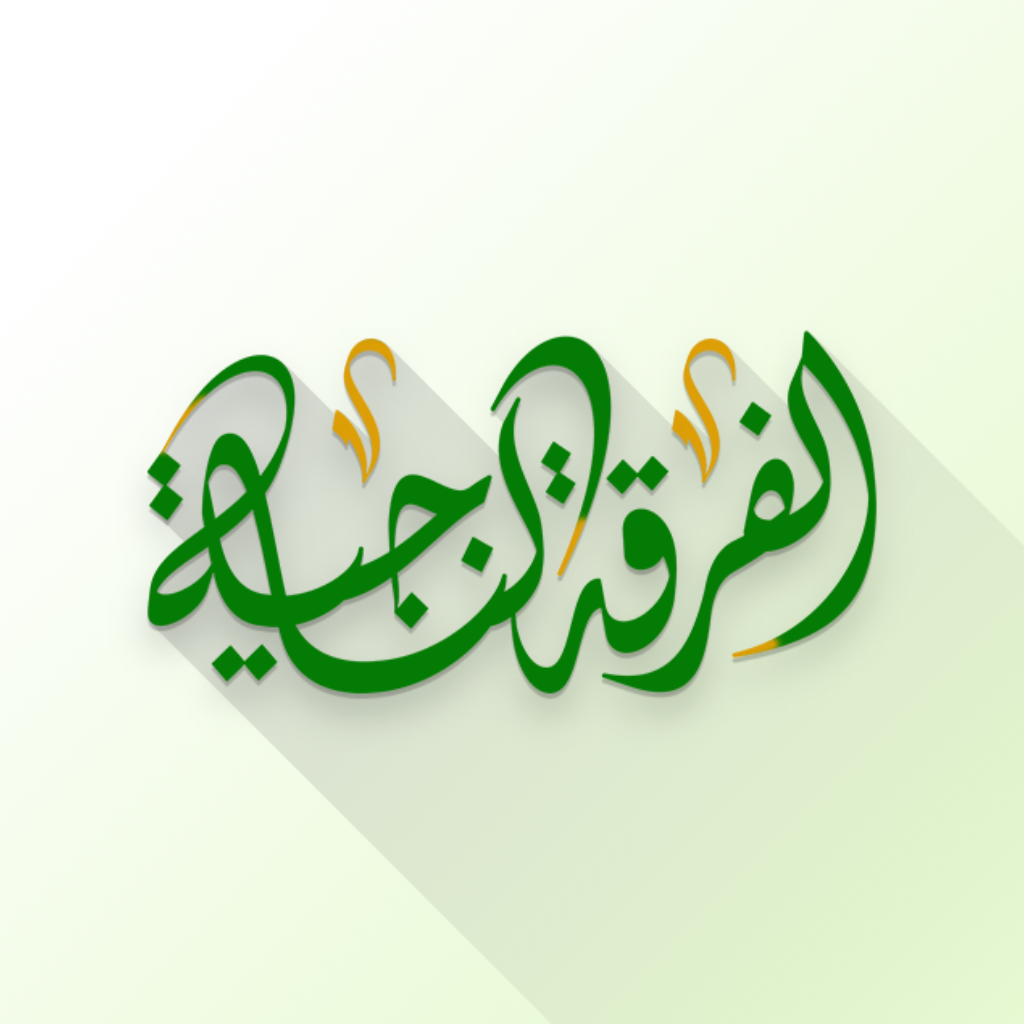 Picha ya Firqatunnajia Main App kwa iPhone
